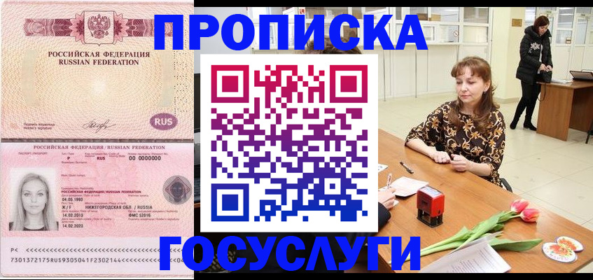 прописка для работы в Нижнем Новгороде
