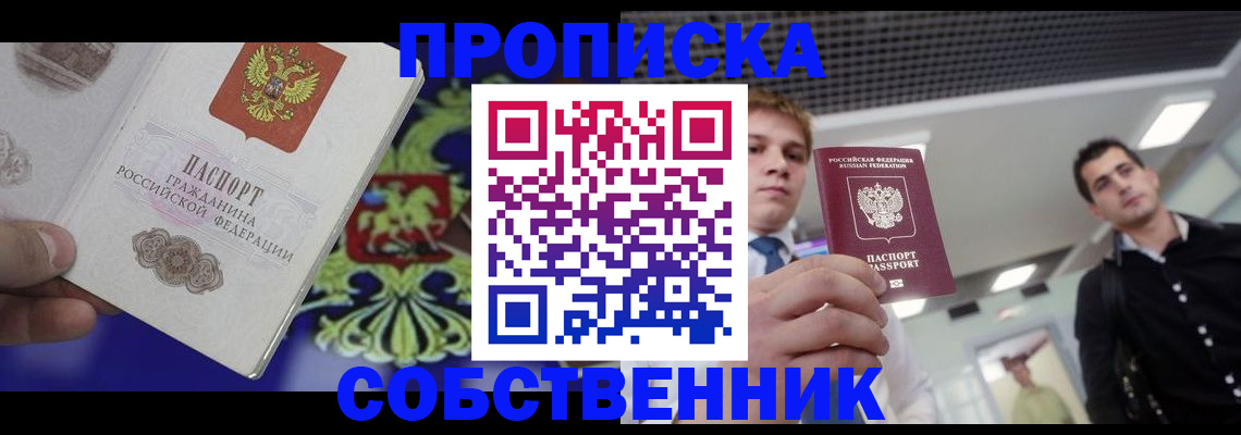 прописка паспорт в Нижнем Новгороде