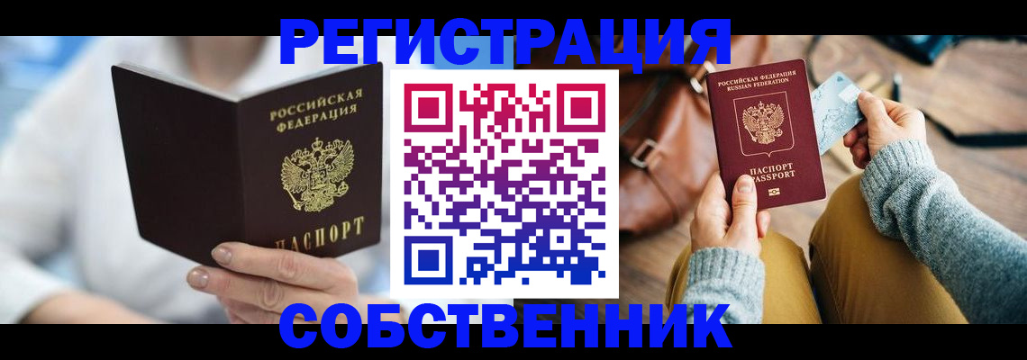 купить прописку в Нижнем Новгороде